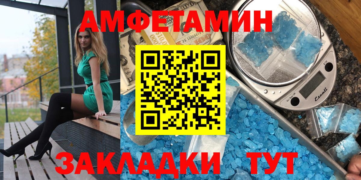 АМФЕТАМИН  Amphetamine VHQ  Вход с VPN  Чайковский 