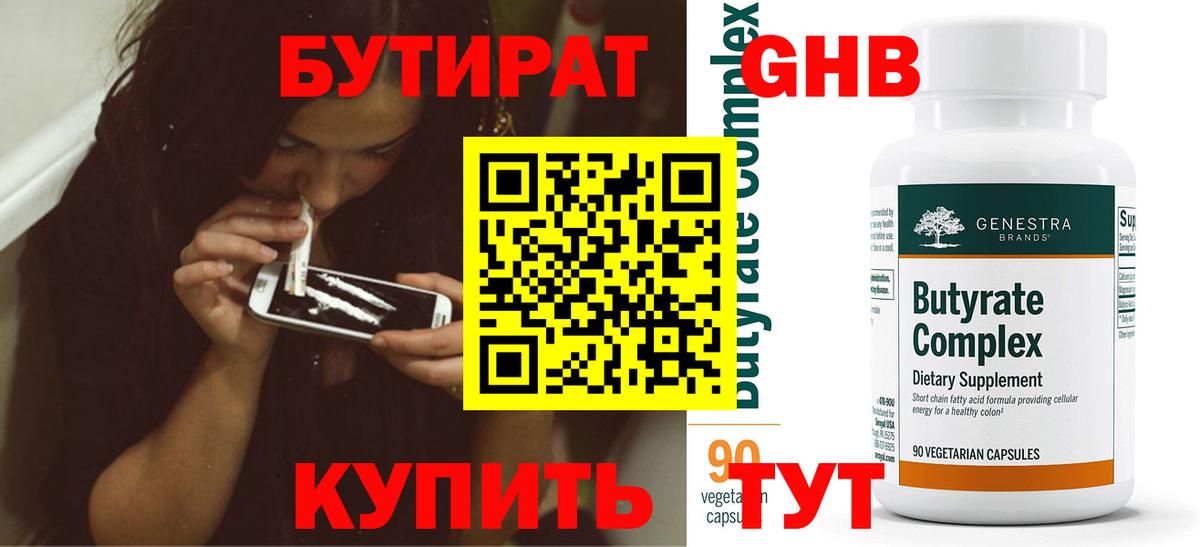 БУТИРАТ GHB Чайковский