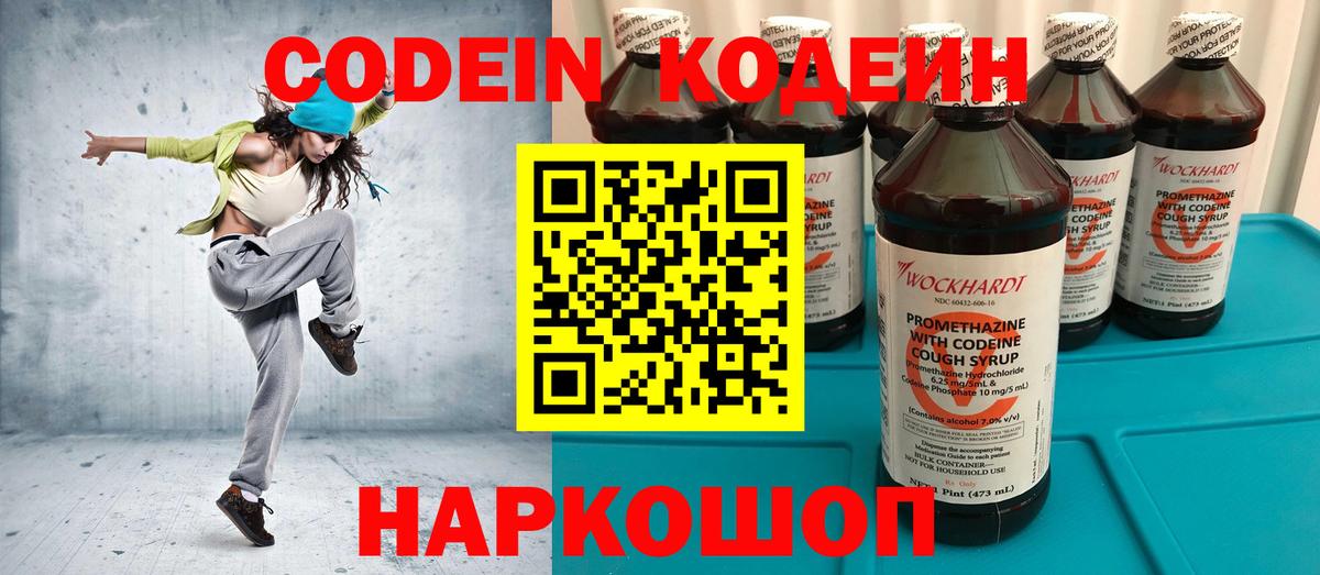 Codein напиток Lean (лин)  Вход с VPN  Codein Purple Drank  Чайковский 