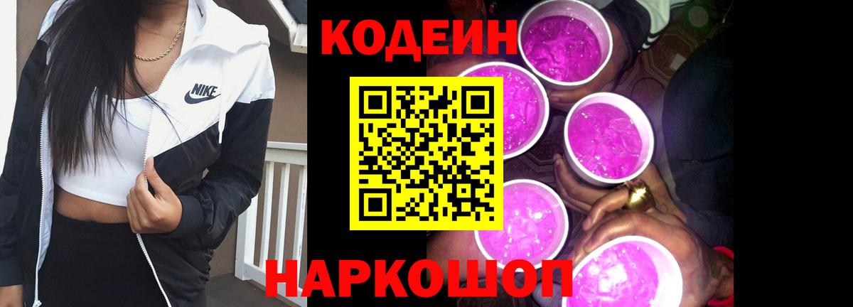 Кодеиновый сироп Lean напиток Lean (лин) Чайковский