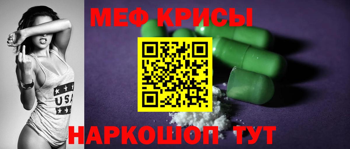 МЯУ-МЯУ кристаллы  Меф  Чайковский  Вход с VPN 