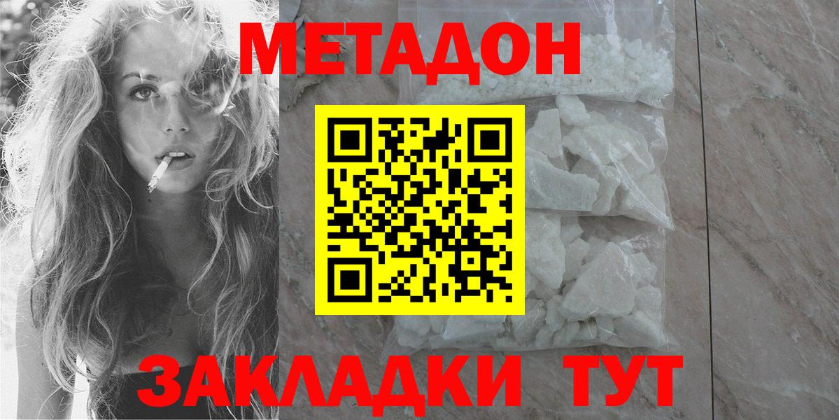 Метадон methadone  Вход с VPN  МЕТАДОН VHQ  Чайковский 
